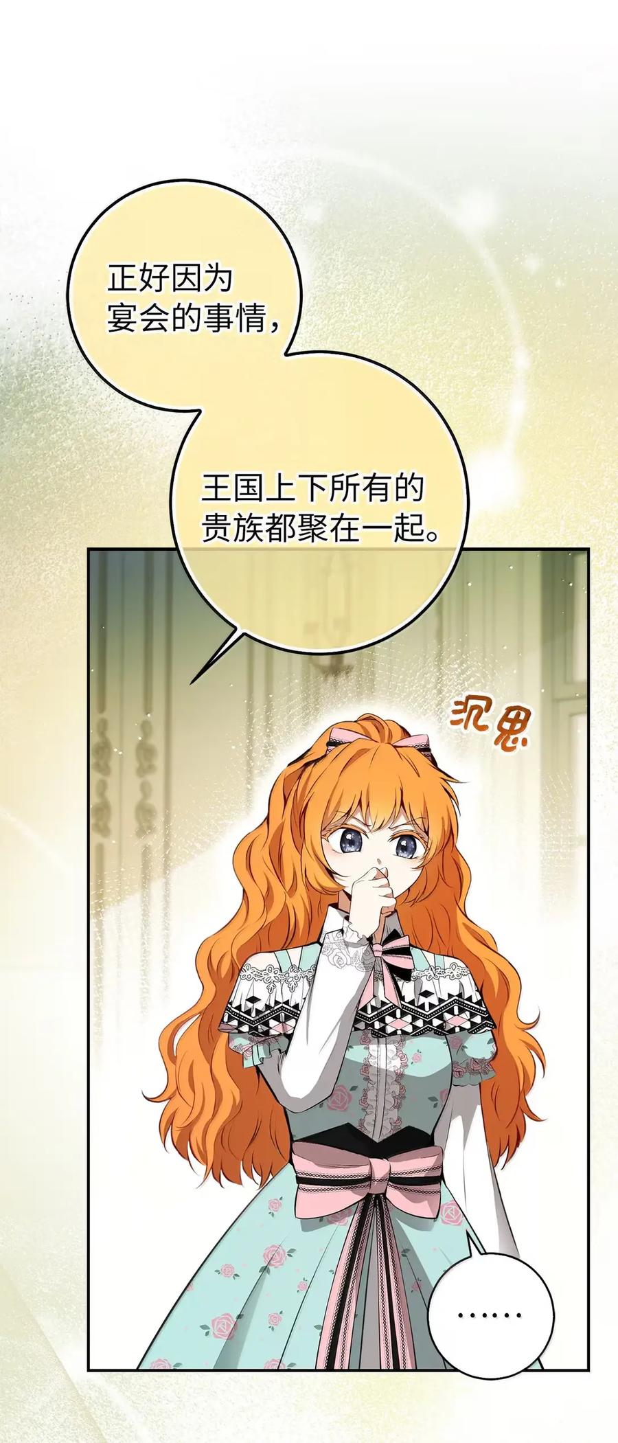 狮子公爵家的松鼠千金 92 躲在谎言背后的国王 第53页