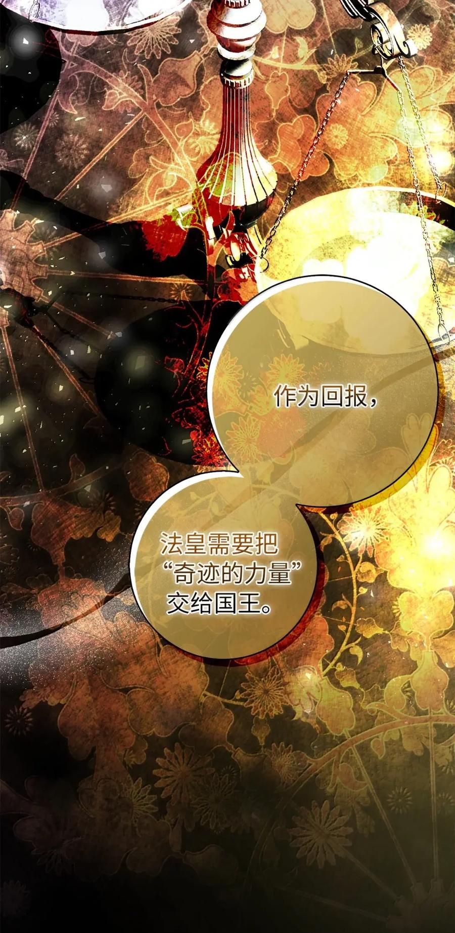 狮子公爵家的松鼠千金 92 躲在谎言背后的国王 第29页