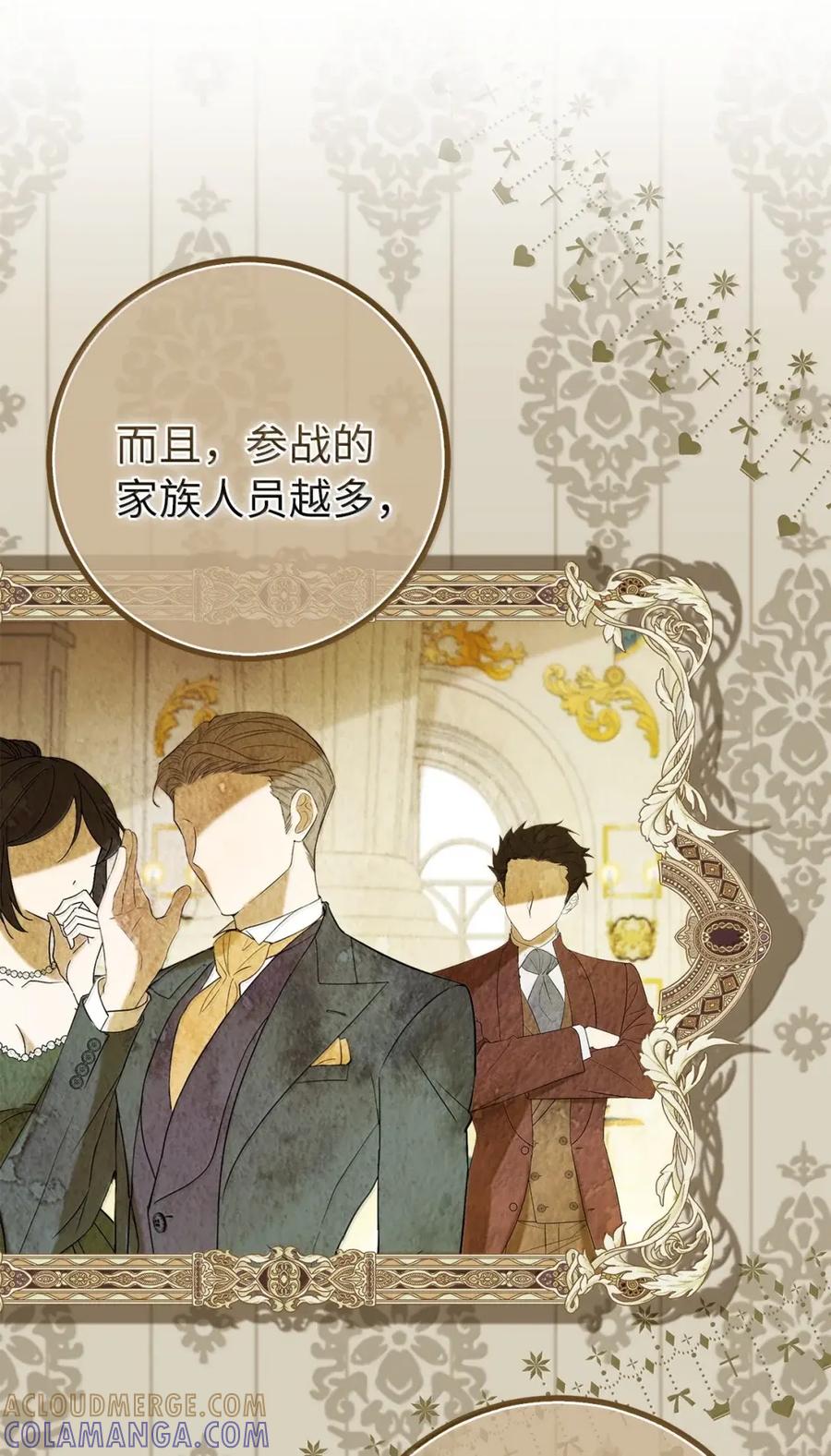 狮子公爵家的松鼠千金 92 躲在谎言背后的国王 第58页
