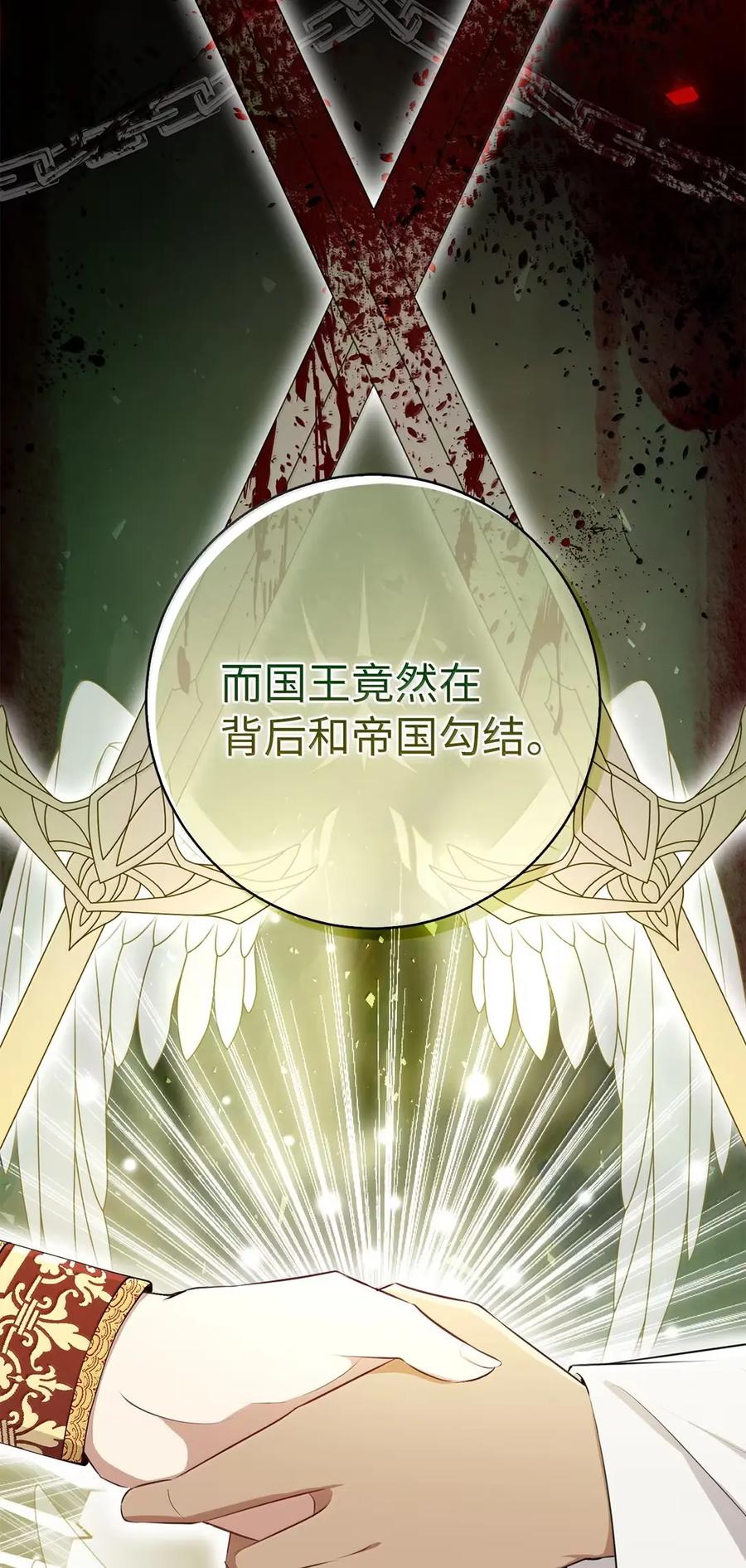 狮子公爵家的松鼠千金 92 躲在谎言背后的国王 第47页