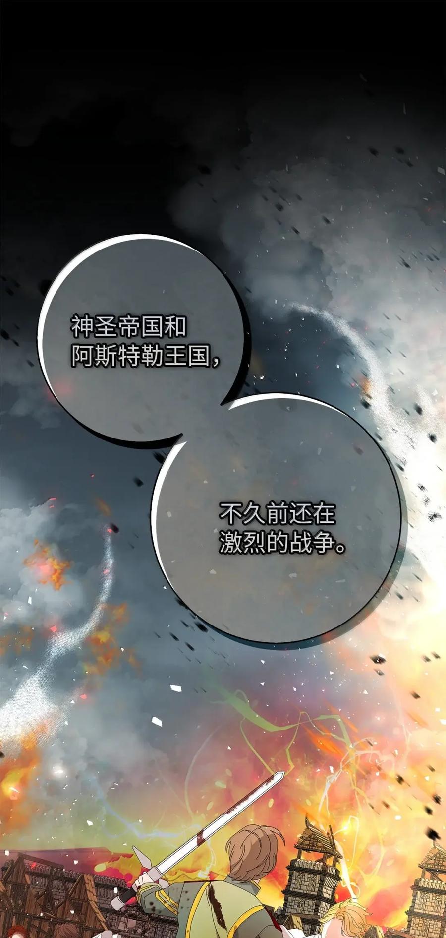 狮子公爵家的松鼠千金 92 躲在谎言背后的国王 第45页