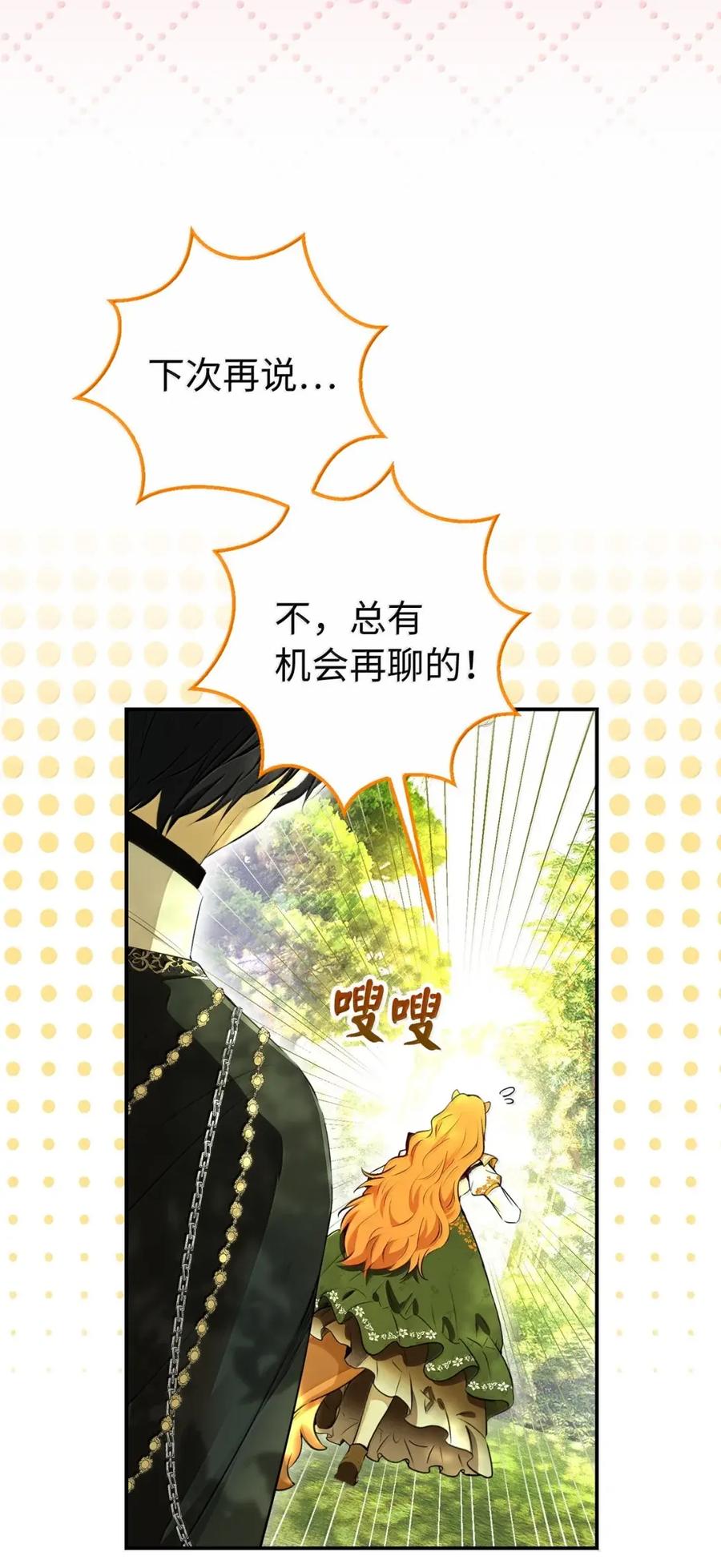 狮子公爵家的松鼠千金 92 躲在谎言背后的国王 第18页