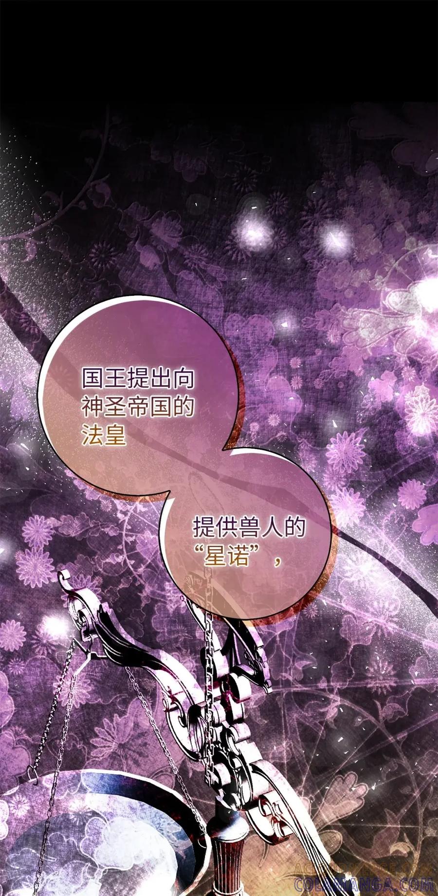 狮子公爵家的松鼠千金 92 躲在谎言背后的国王 第28页