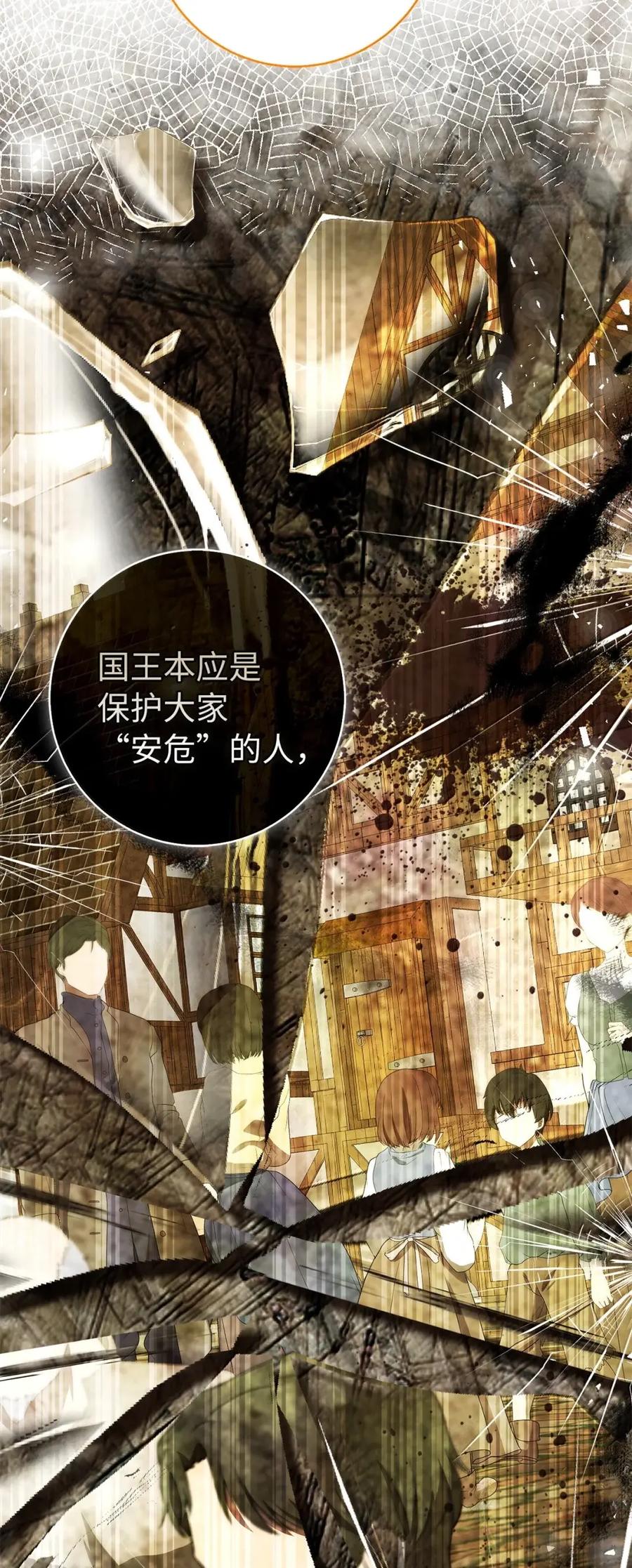 狮子公爵家的松鼠千金 92 躲在谎言背后的国王 第66页