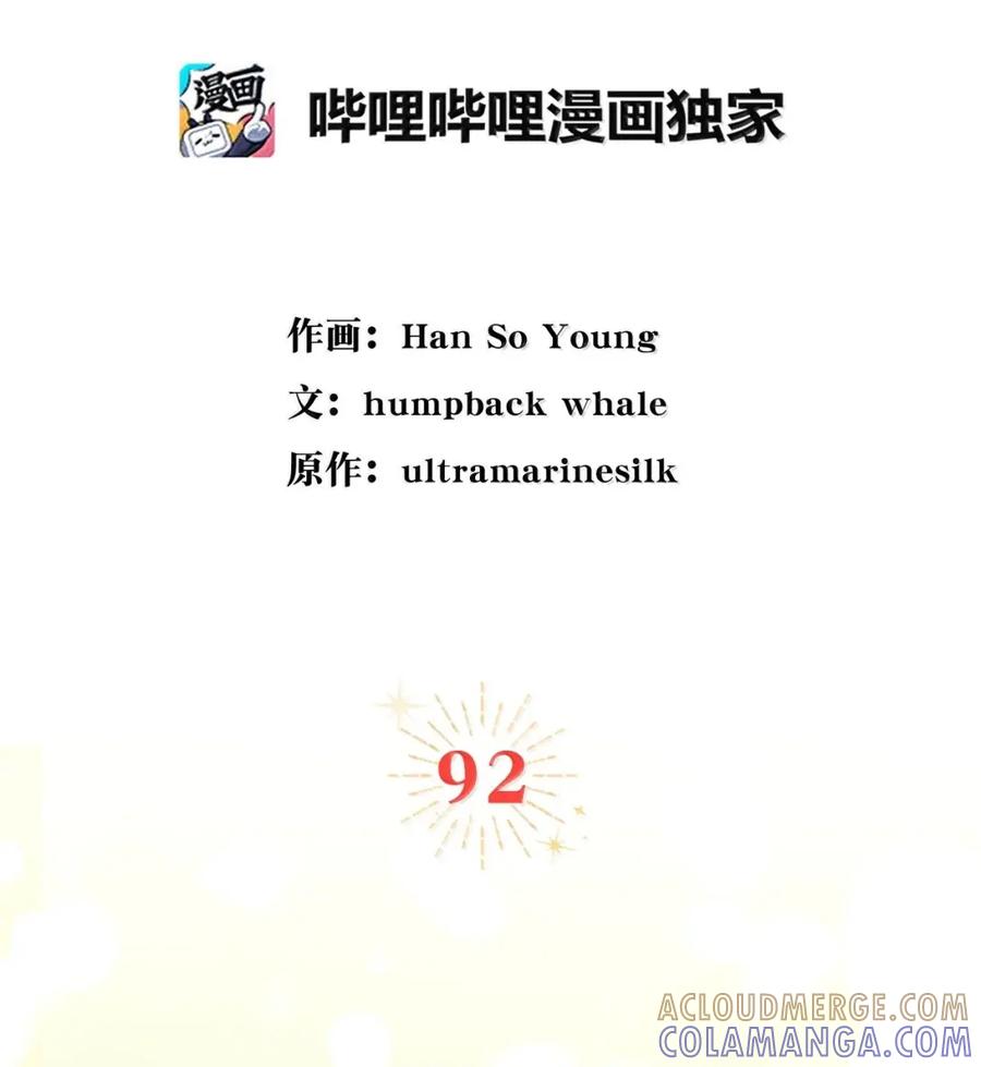狮子公爵家的松鼠千金 92 躲在谎言背后的国王 第22页