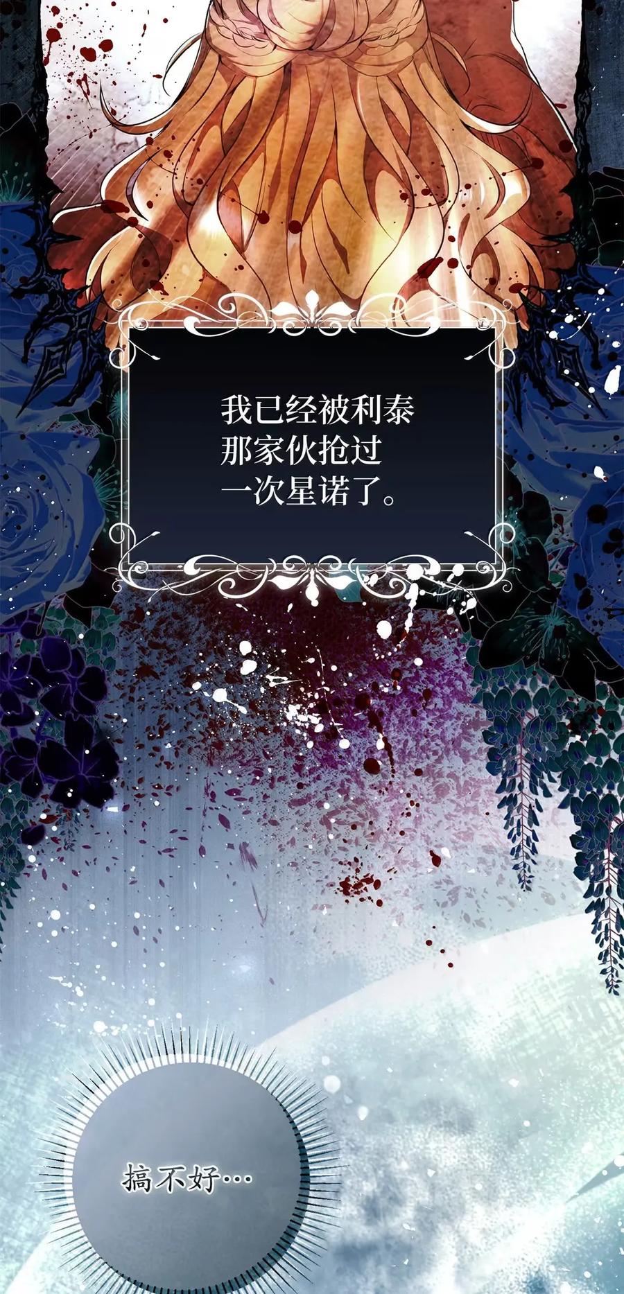 狮子公爵家的松鼠千金 92 躲在谎言背后的国王 第39页
