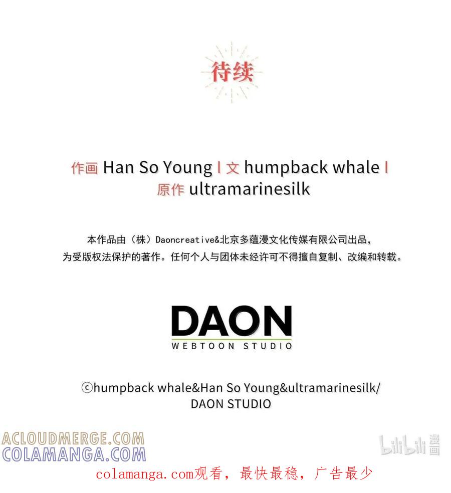 狮子公爵家的松鼠千金 92 躲在谎言背后的国王 第73页