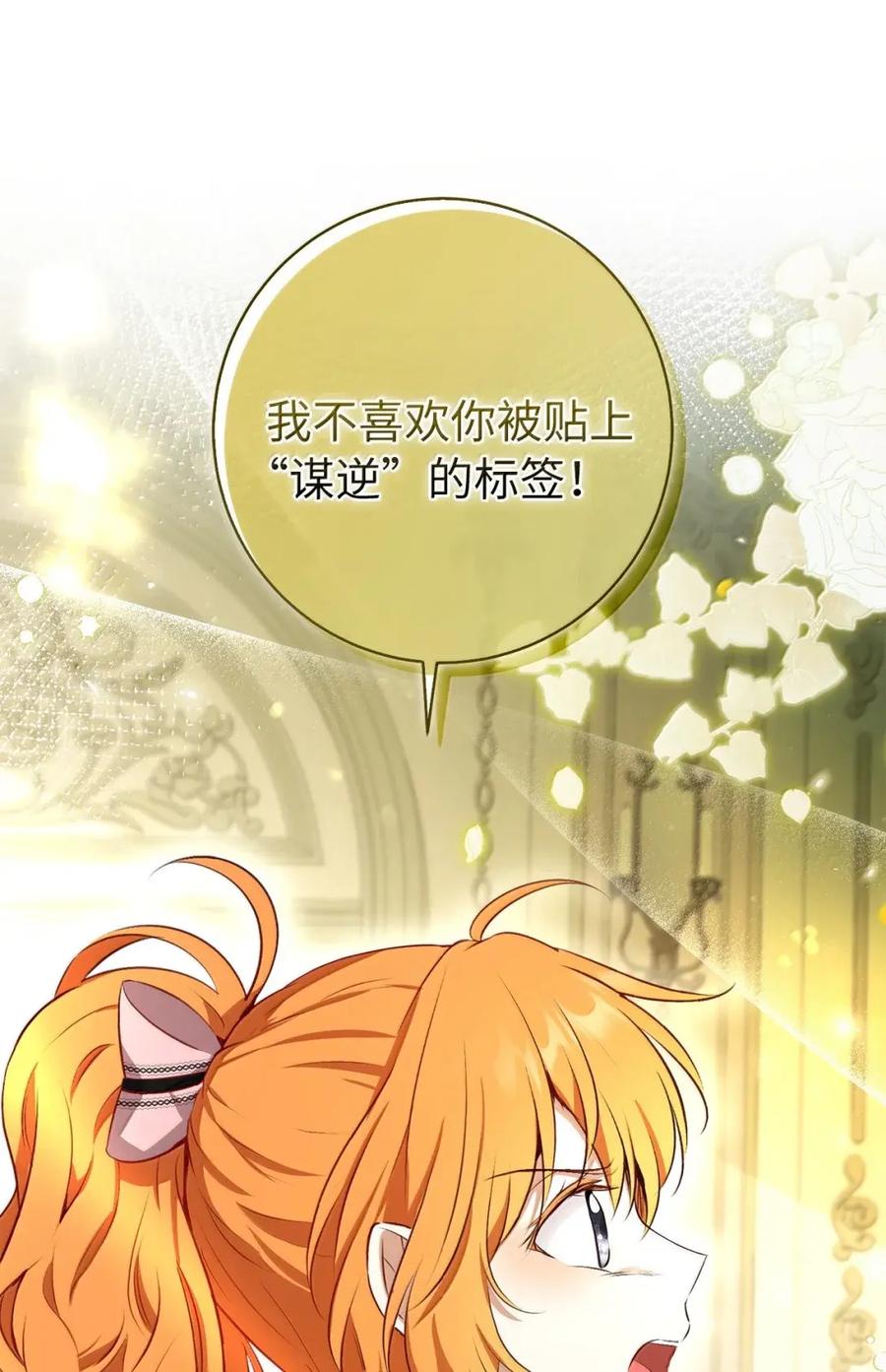 狮子公爵家的松鼠千金 92 躲在谎言背后的国王 第62页