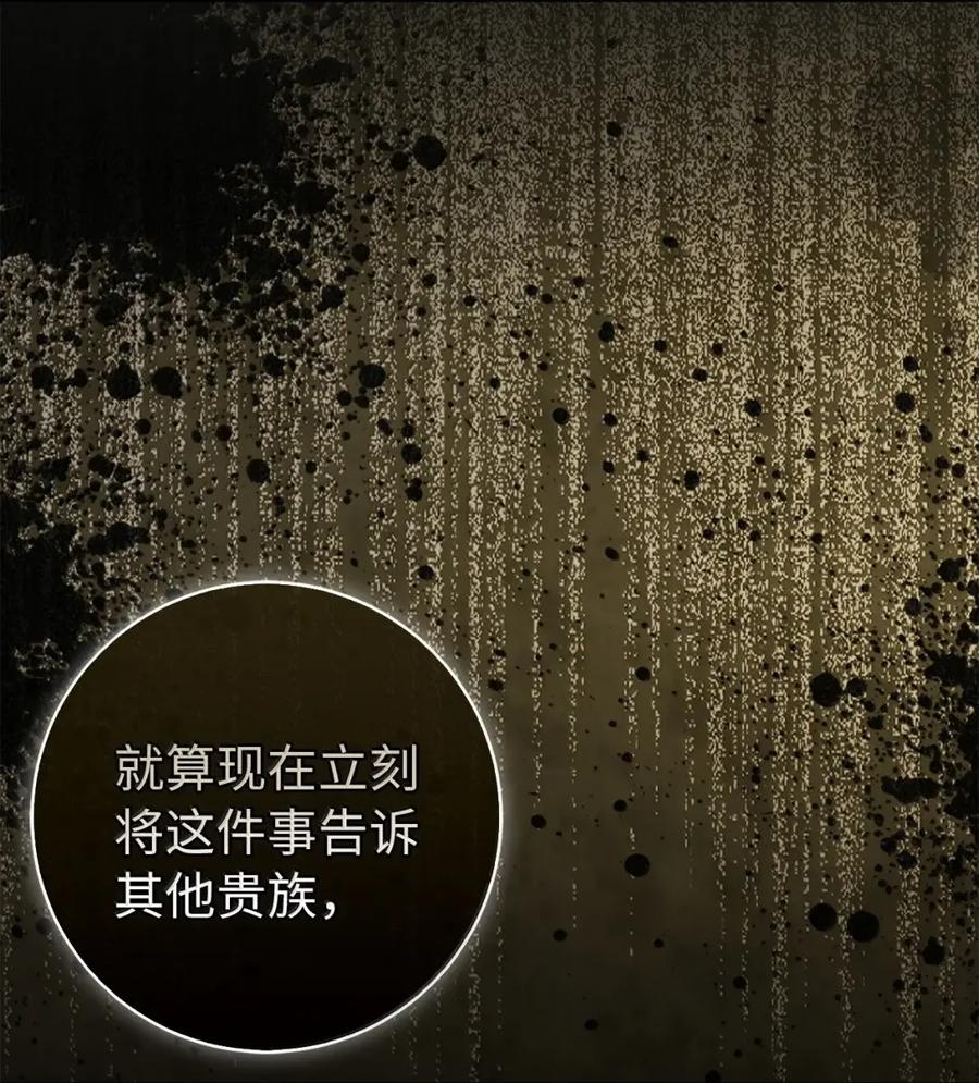 狮子公爵家的松鼠千金 92 躲在谎言背后的国王 第50页