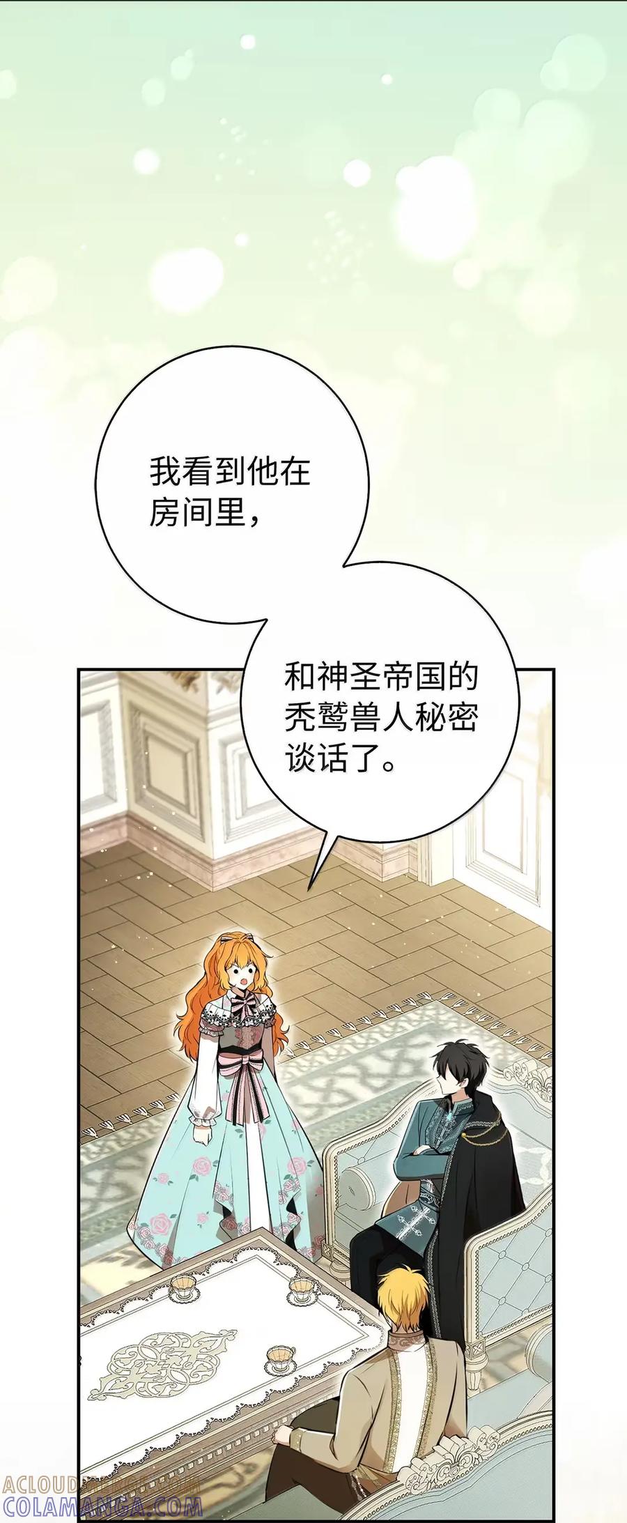 狮子公爵家的松鼠千金 92 躲在谎言背后的国王 第25页