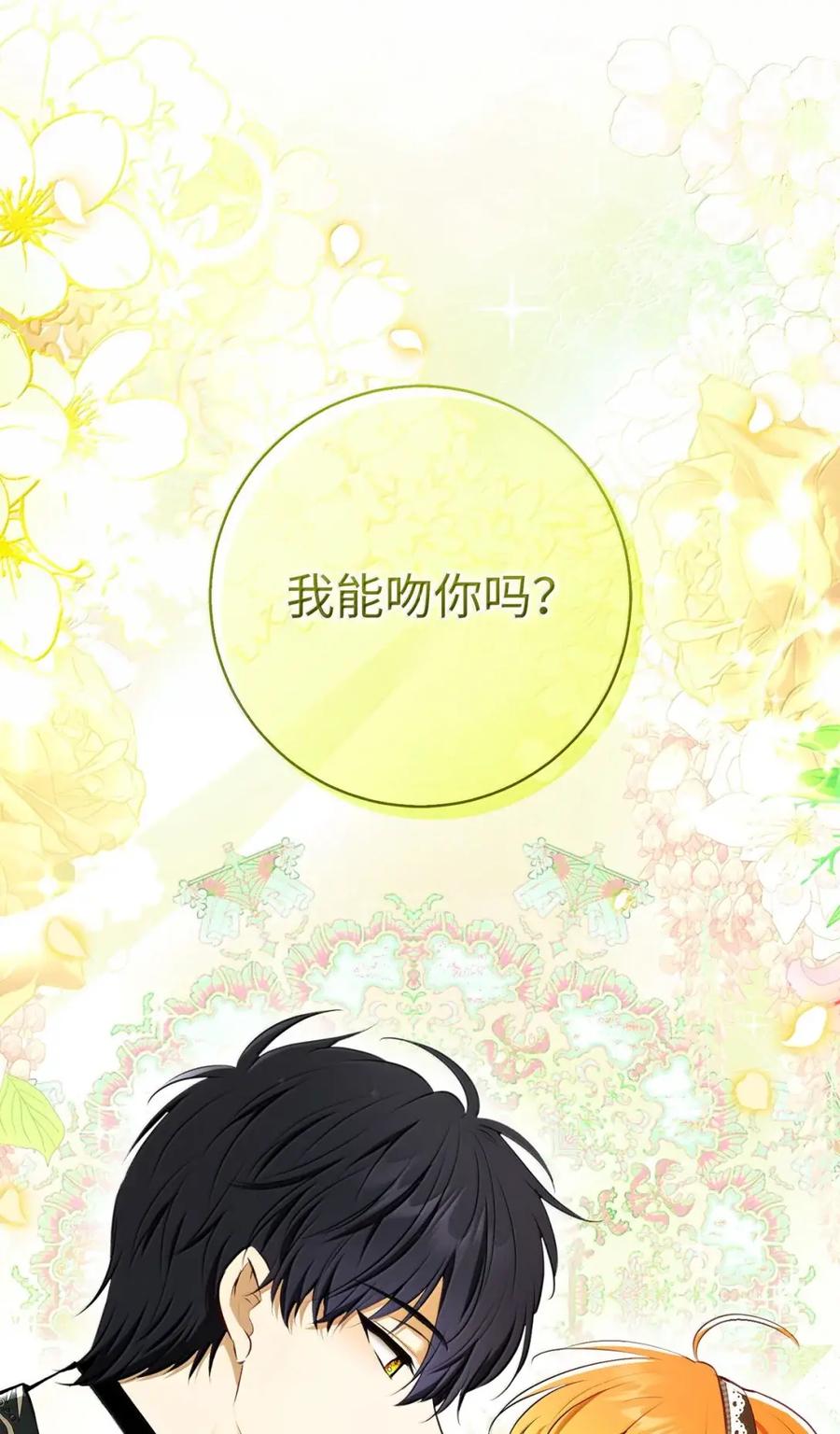 狮子公爵家的松鼠千金 92 躲在谎言背后的国王 第12页