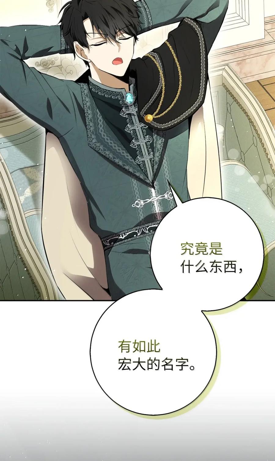 狮子公爵家的松鼠千金 92 躲在谎言背后的国王 第32页