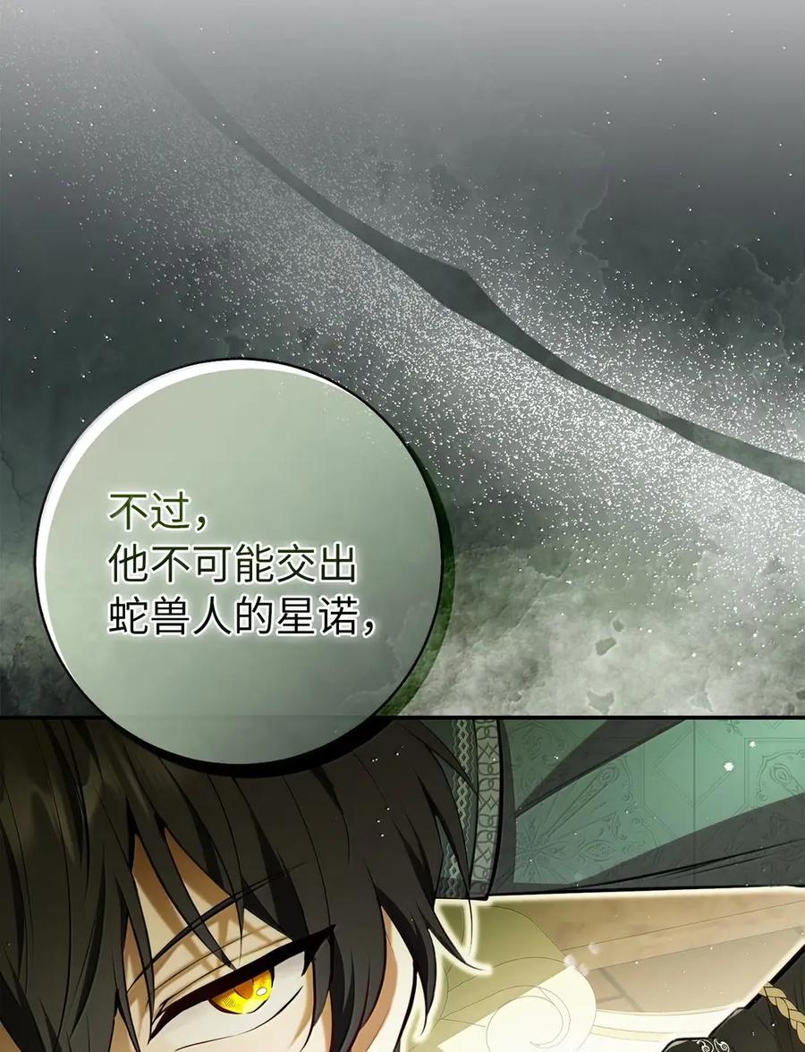 狮子公爵家的松鼠千金 92 躲在谎言背后的国王 第33页