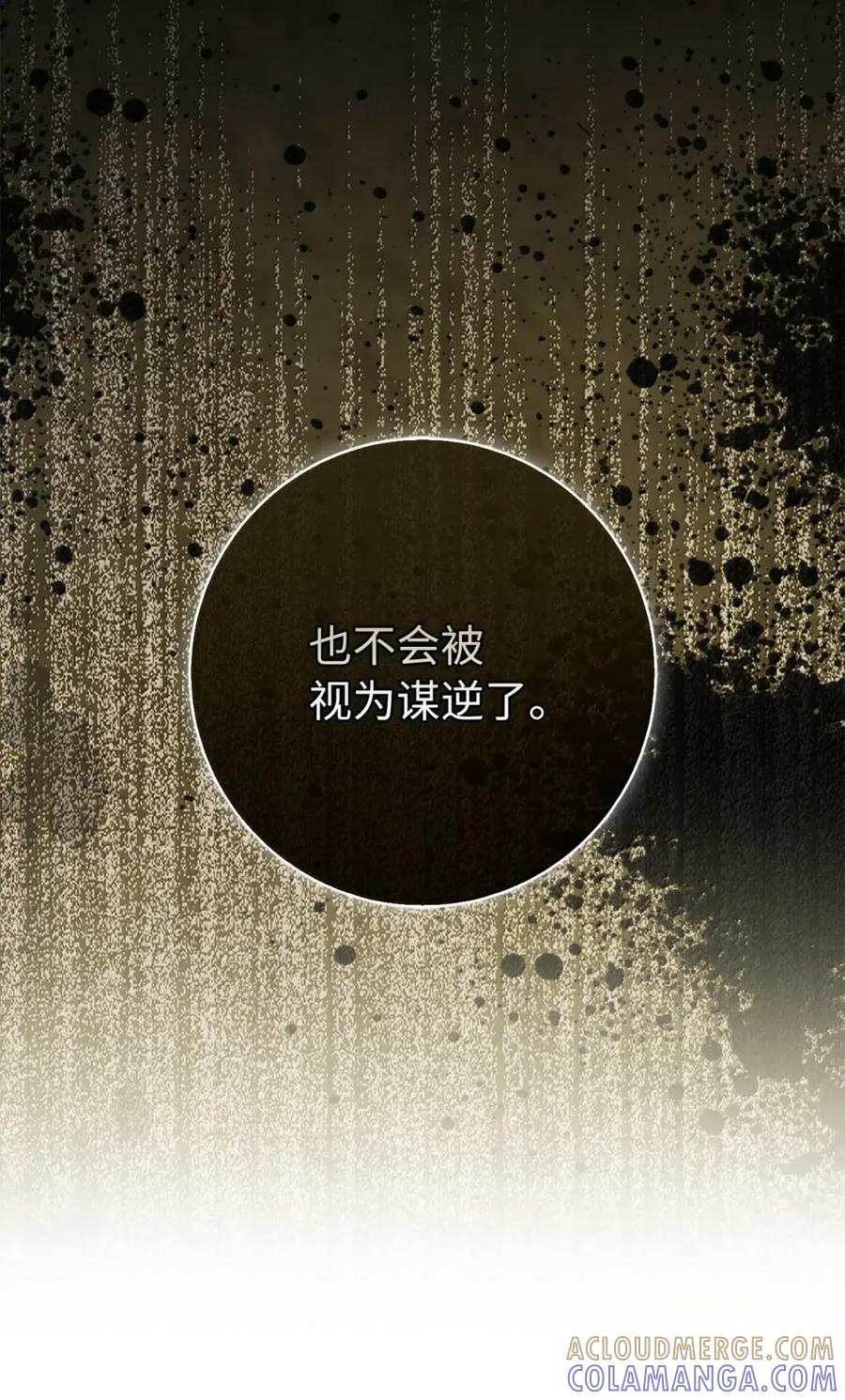 狮子公爵家的松鼠千金 92 躲在谎言背后的国王 第52页
