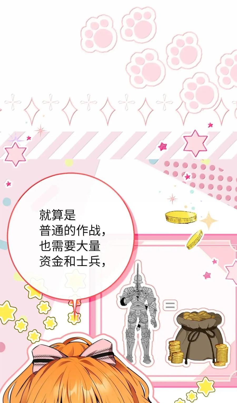 狮子公爵家的松鼠千金 92 躲在谎言背后的国王 第56页