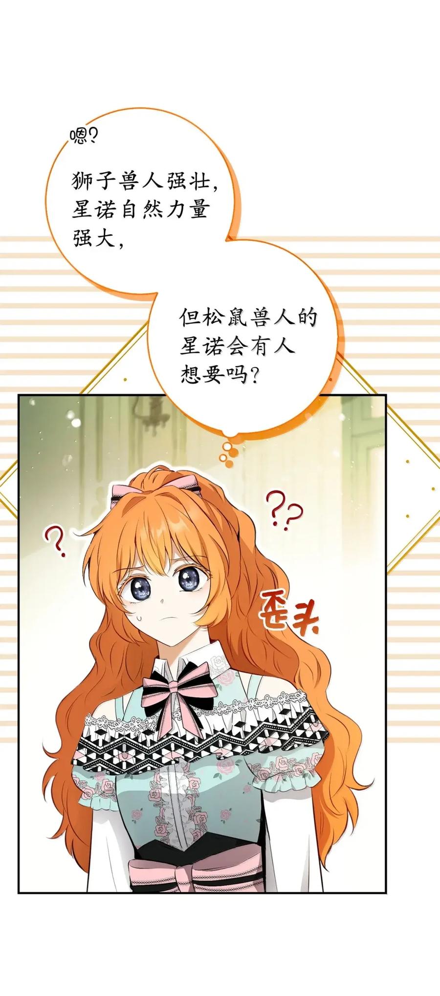 狮子公爵家的松鼠千金 92 躲在谎言背后的国王 第36页
