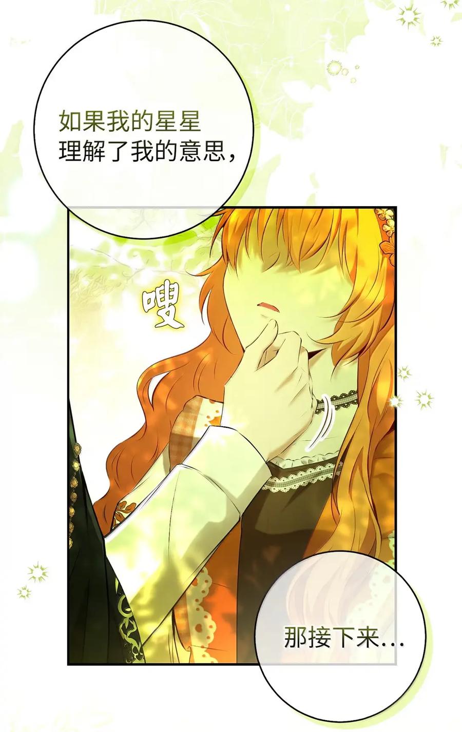 狮子公爵家的松鼠千金 92 躲在谎言背后的国王 第11页