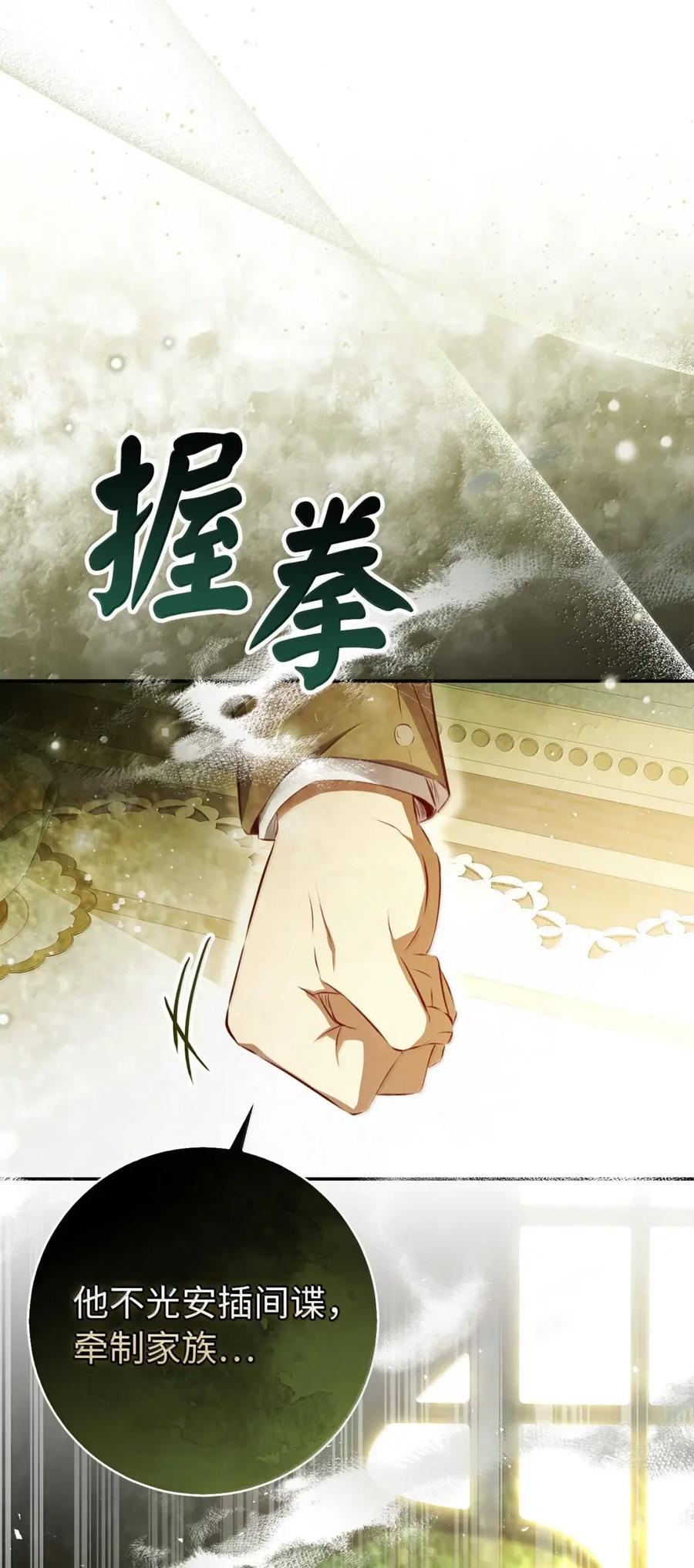 狮子公爵家的松鼠千金 92 躲在谎言背后的国王 第42页