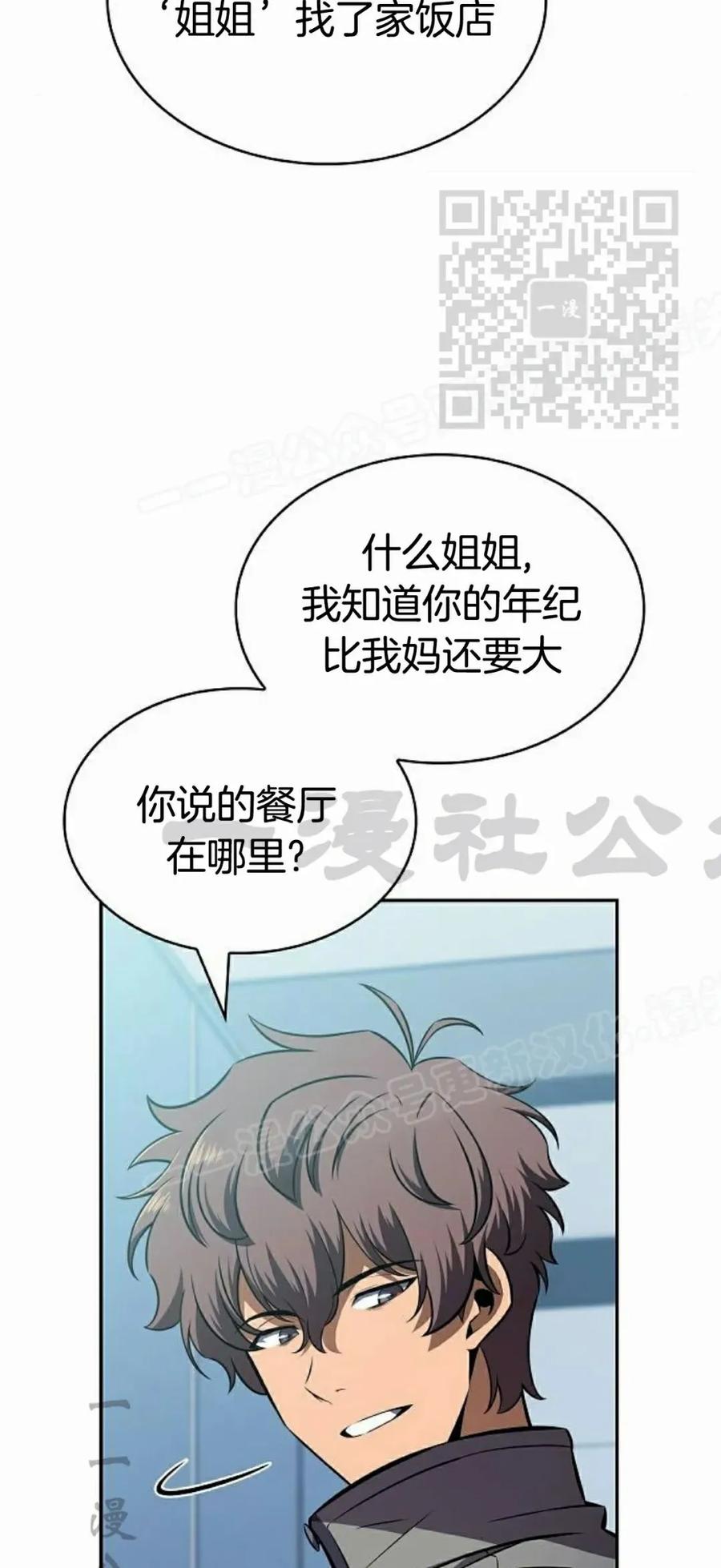 《回归者的平静生活》第11集 第95页