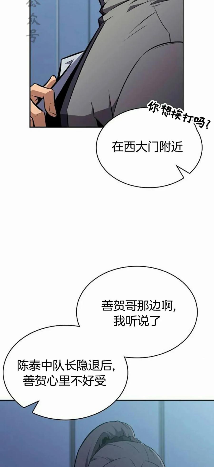 《回归者的平静生活》第11集 第96页