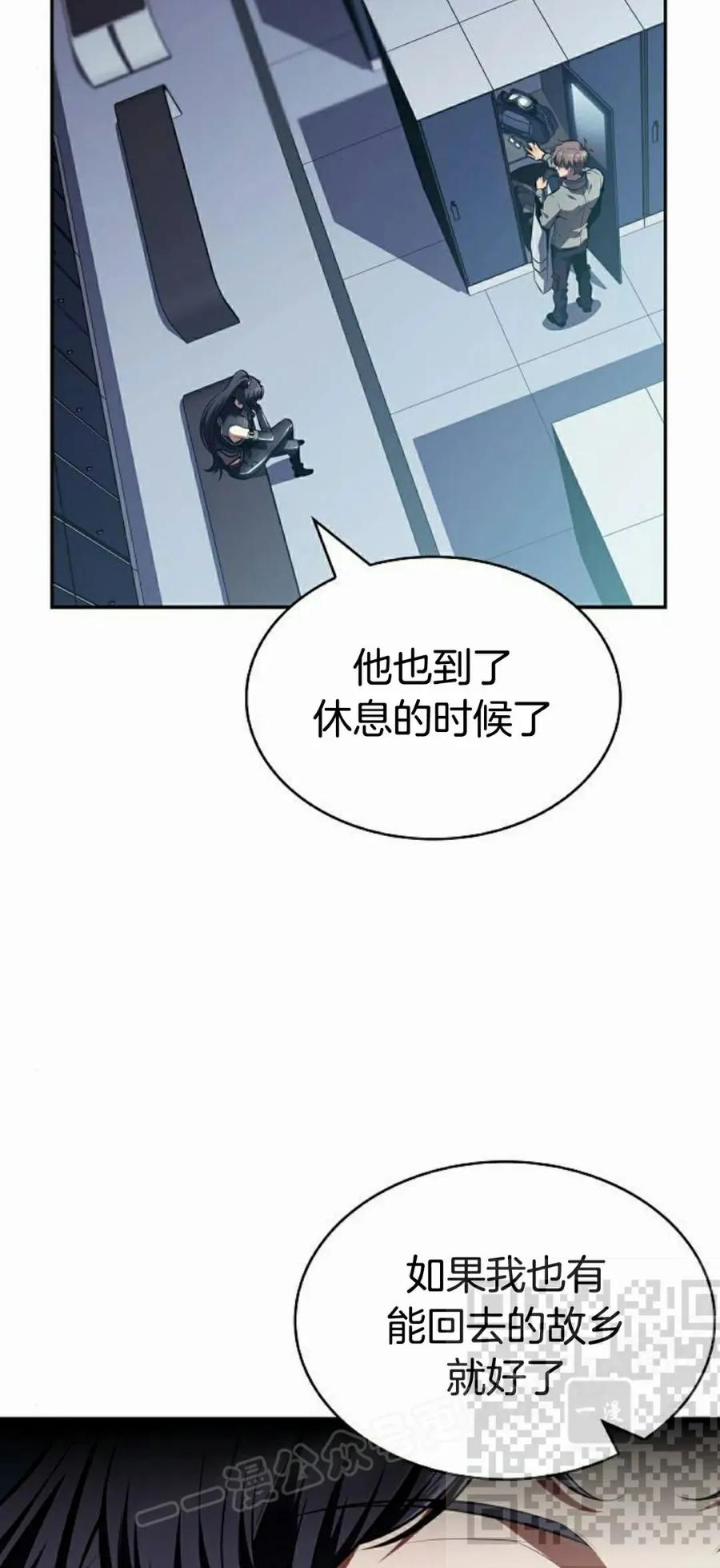 《回归者的平静生活》第11集 第98页