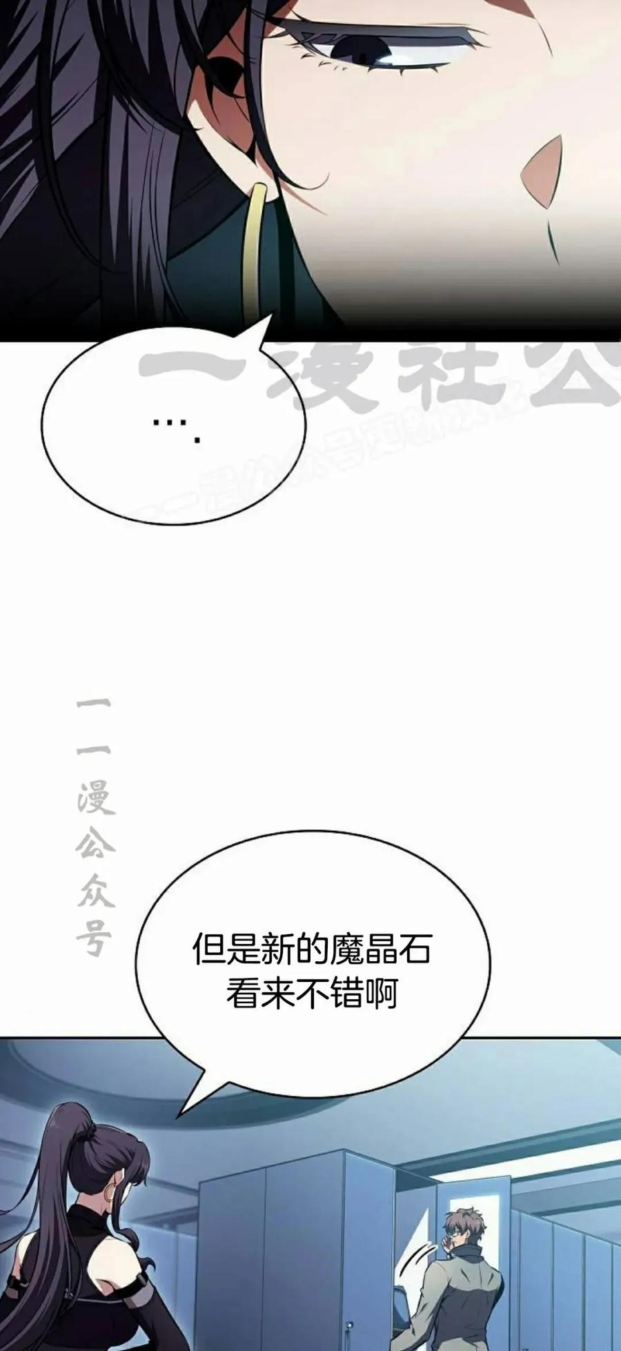 《回归者的平静生活》第11集 第99页