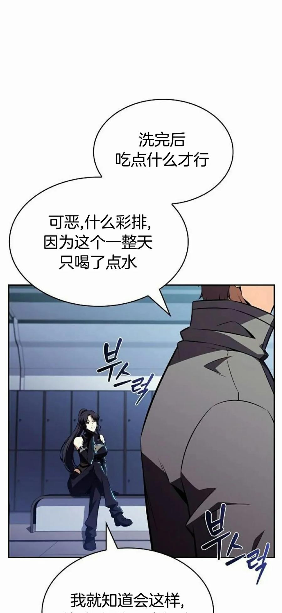 《回归者的平静生活》第11集 第94页