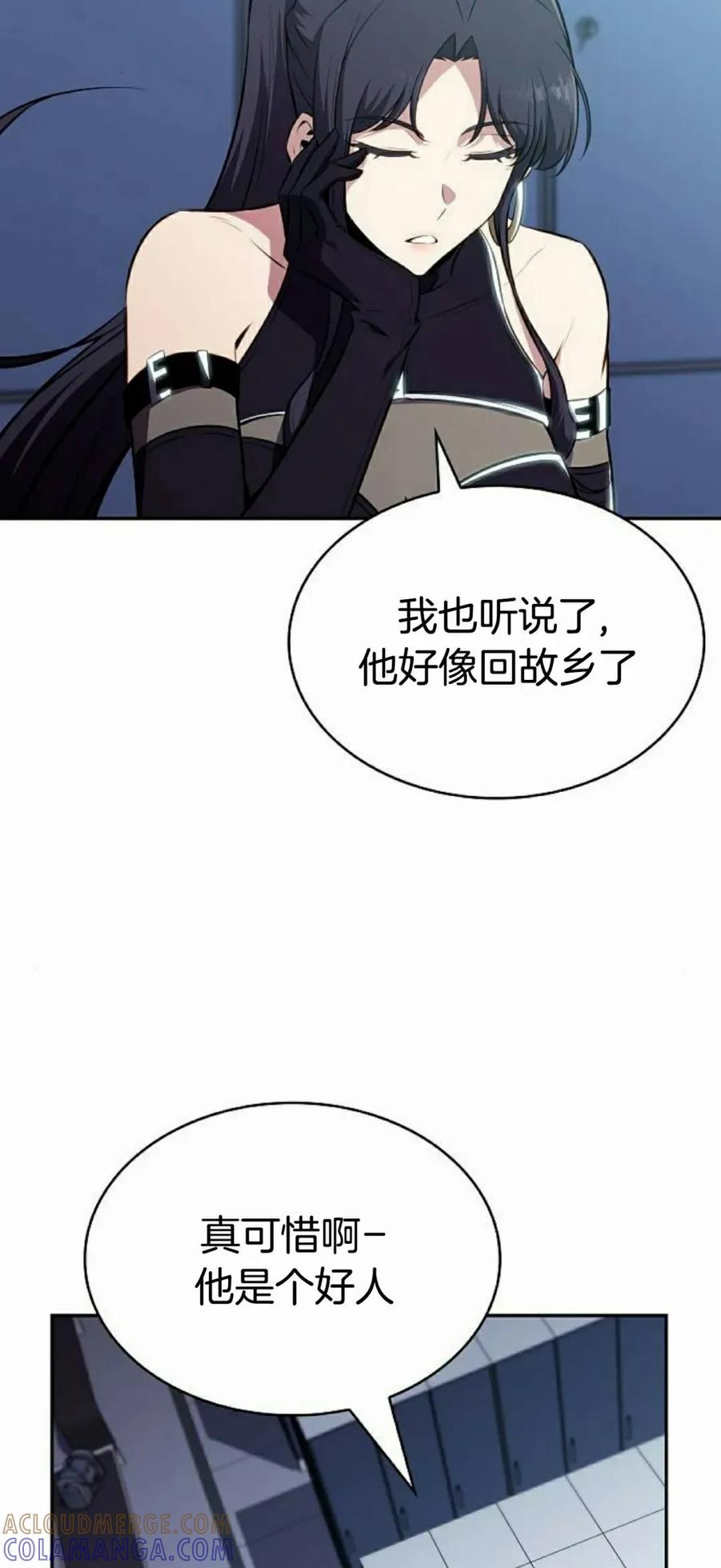 《回归者的平静生活》第11集 第97页