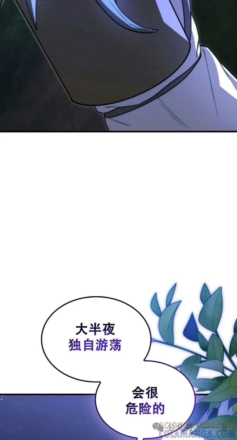 《我不是回归者》第16话 第79页