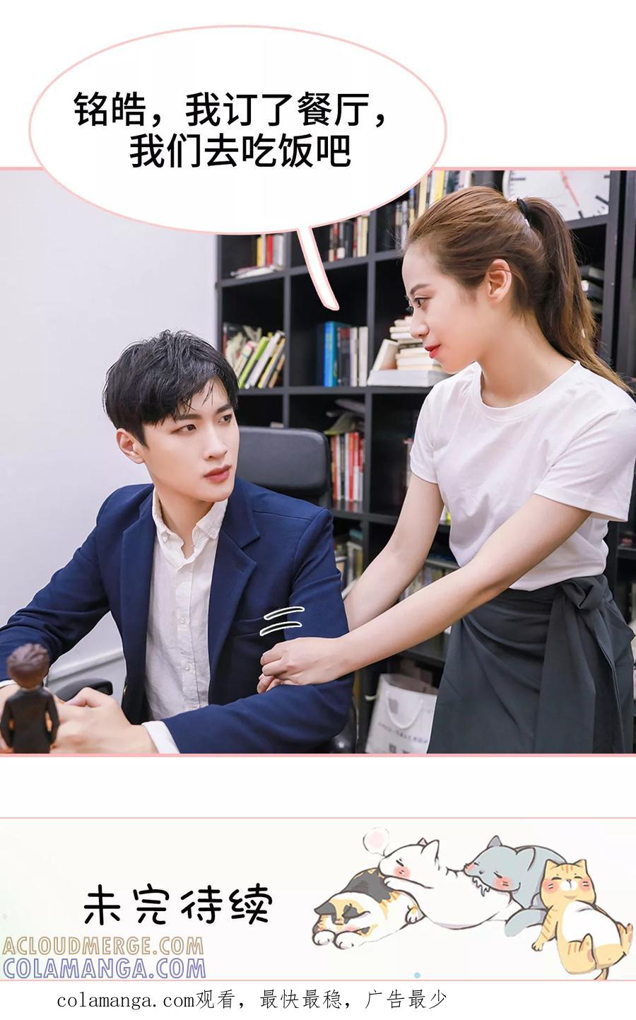 《养妹成妻》第16话 第21页