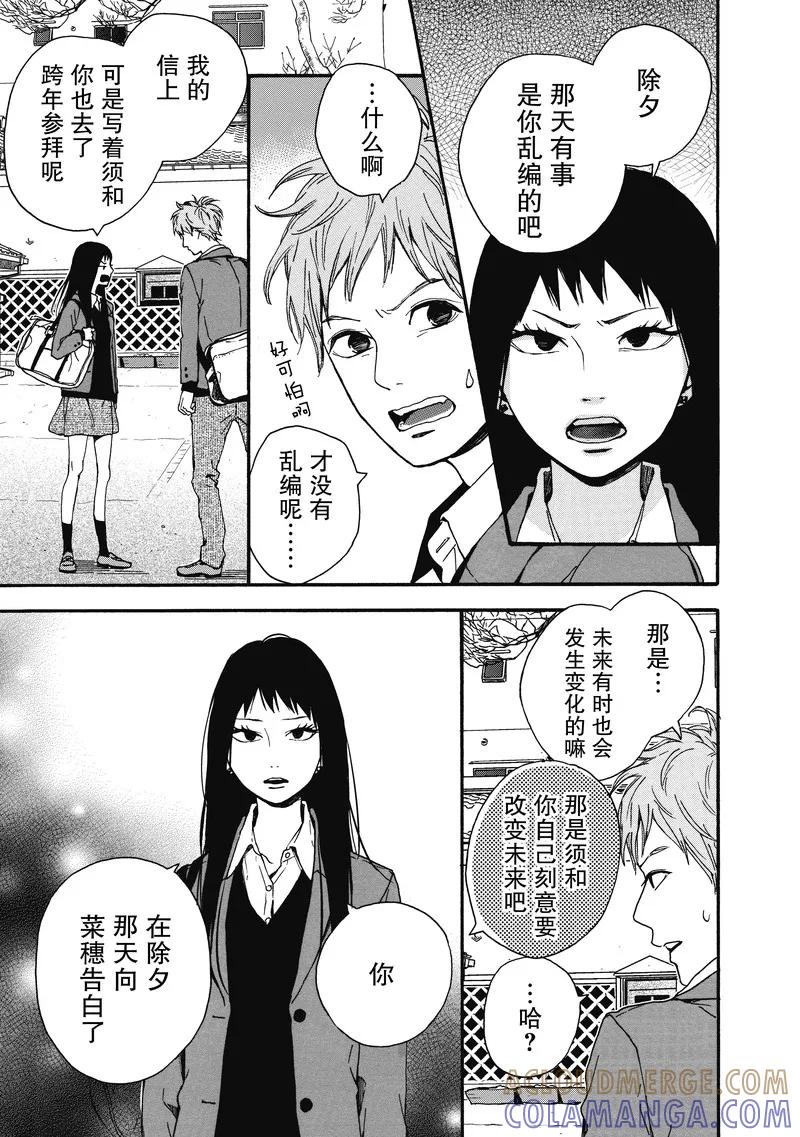 《Orange》第17话 第17页