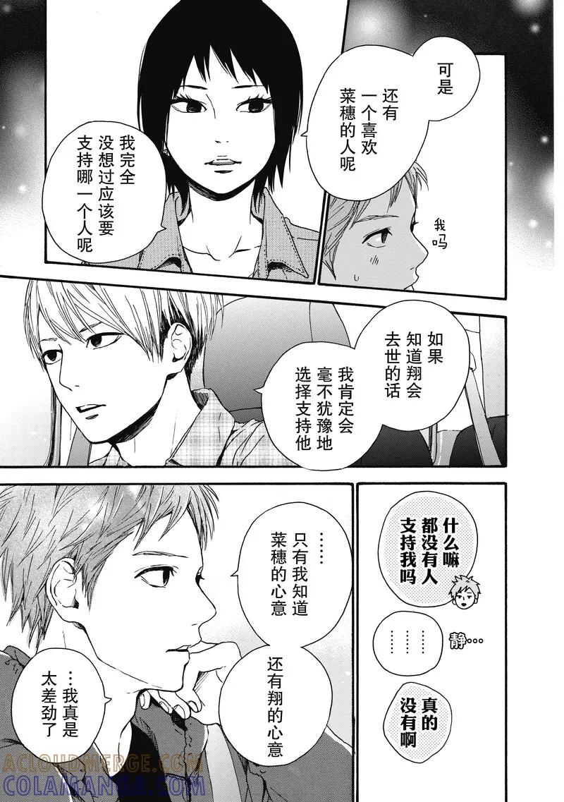《Orange》第17话 第11页