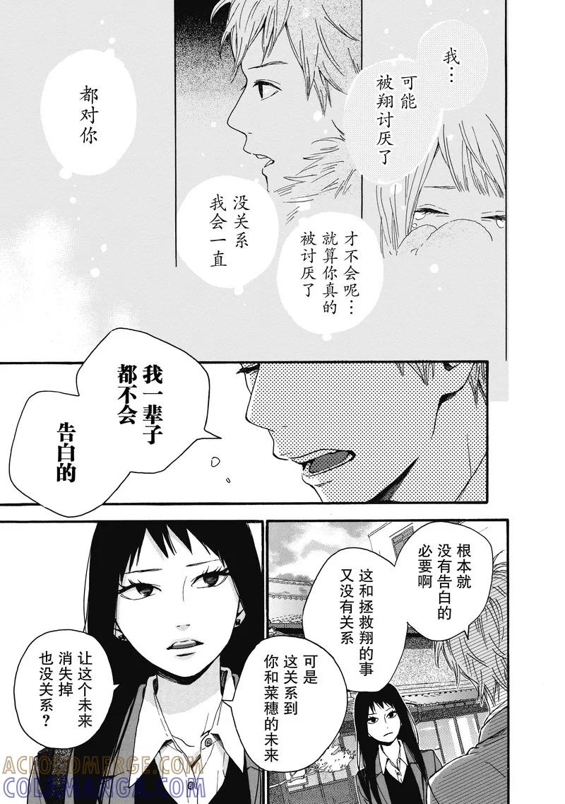 《Orange》第17话 第19页
