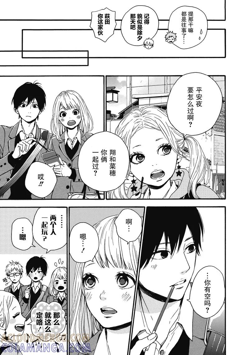 《Orange》第17话 第13页