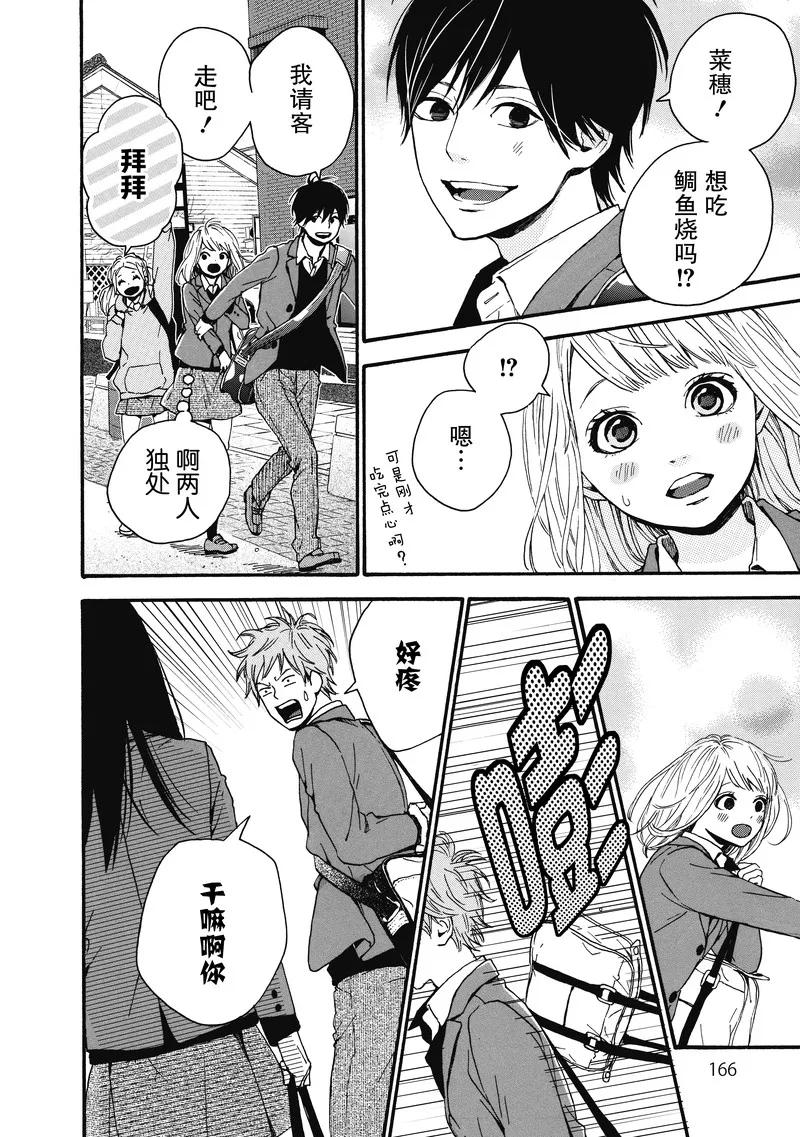 《Orange》第17话 第16页