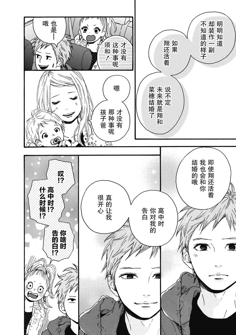 《Orange》第17话 第12页