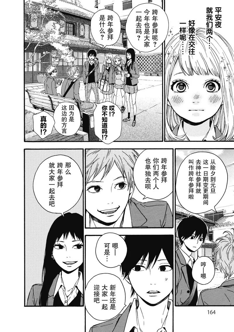 《Orange》第17话 第14页