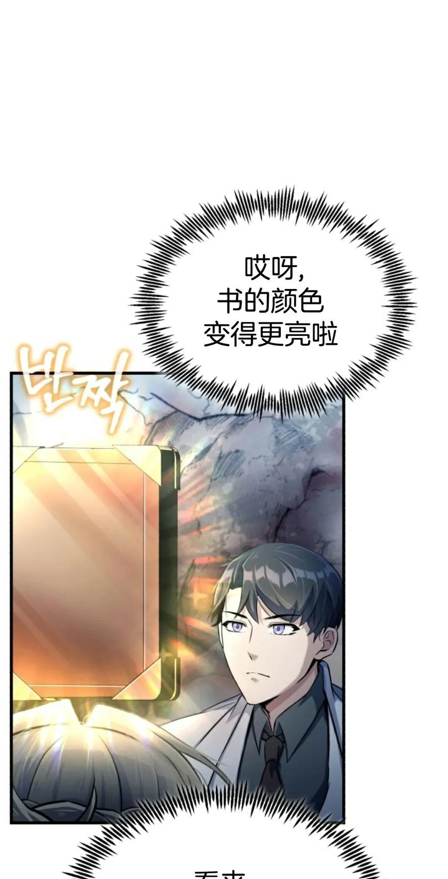 《只有我知道的主角》第3集 第76页
