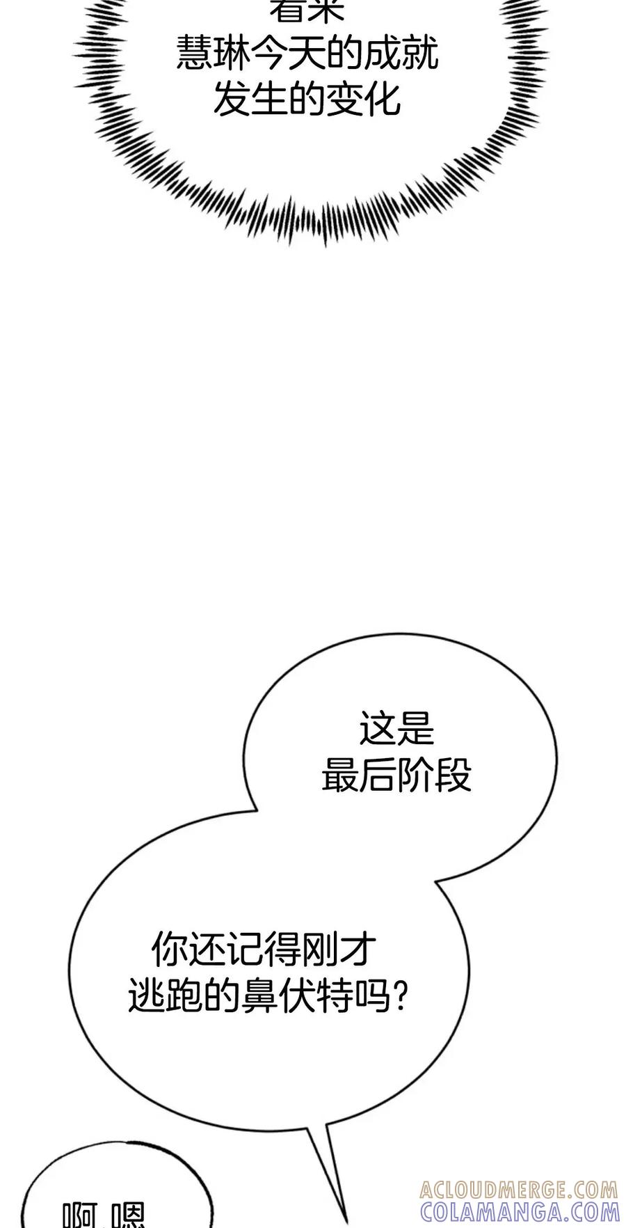 《只有我知道的主角》第3集 第77页