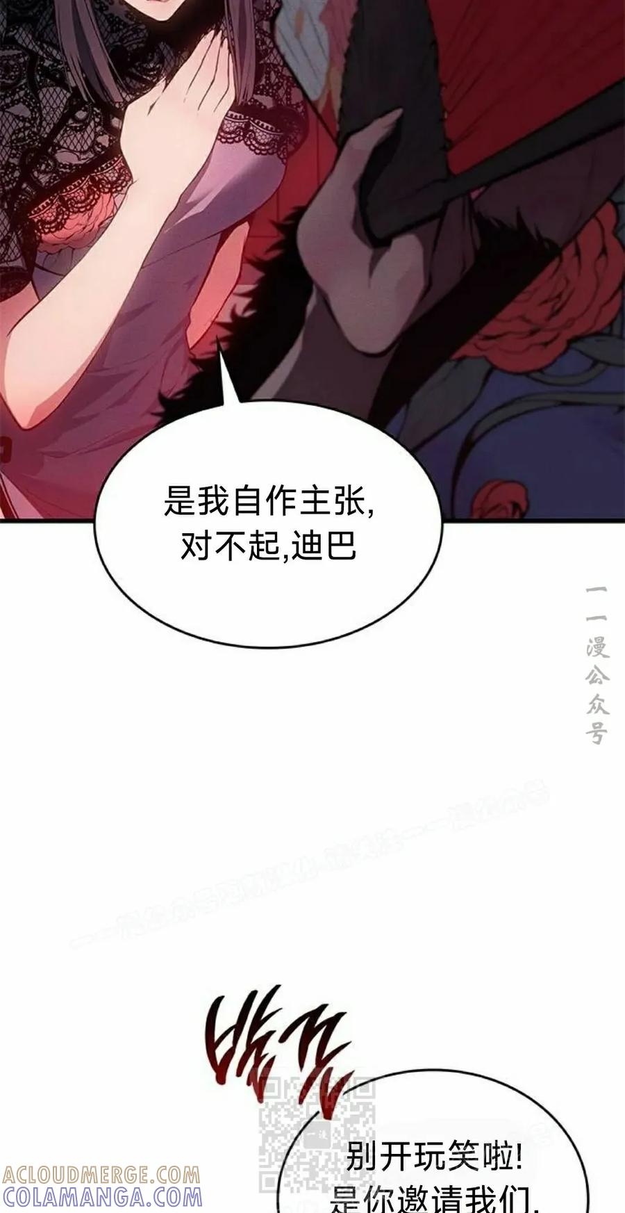 《坏骨之血》第39集 第9页