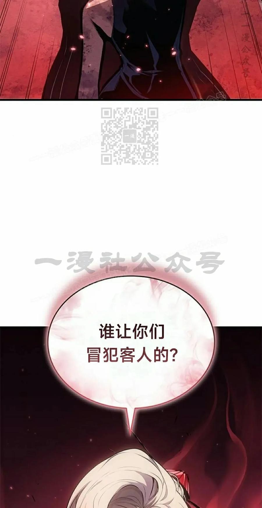 《坏骨之血》第39集 第6页