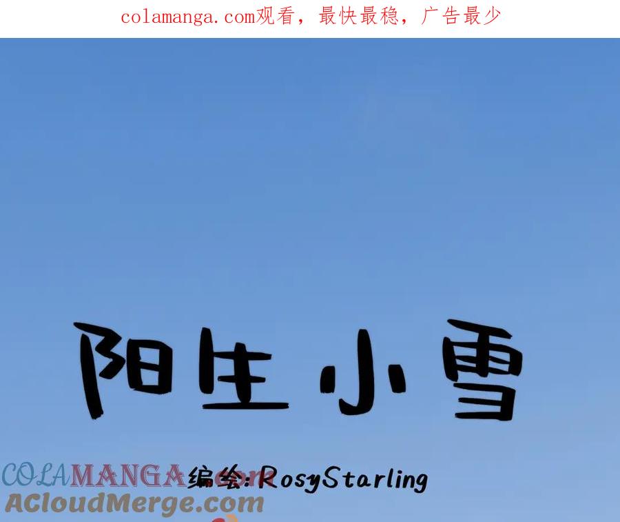 阳生小雪 - 92 离巢 - 第1张图