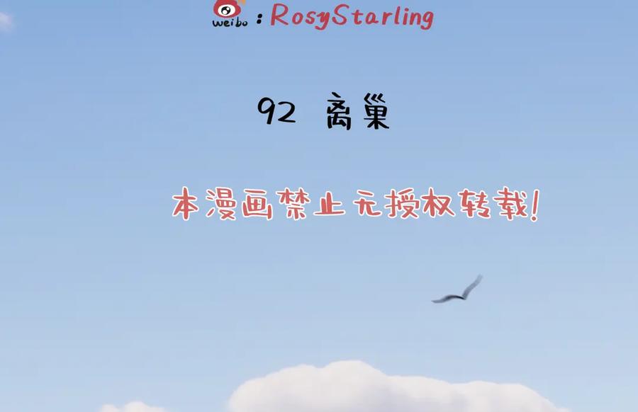 阳生小雪 - 92 离巢 - 第2张图