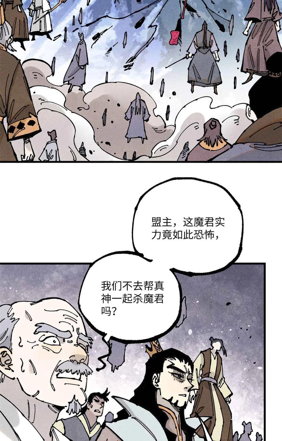 视死如归魏君子 - 107 天上掉下个林妹妹？ - 第23张图