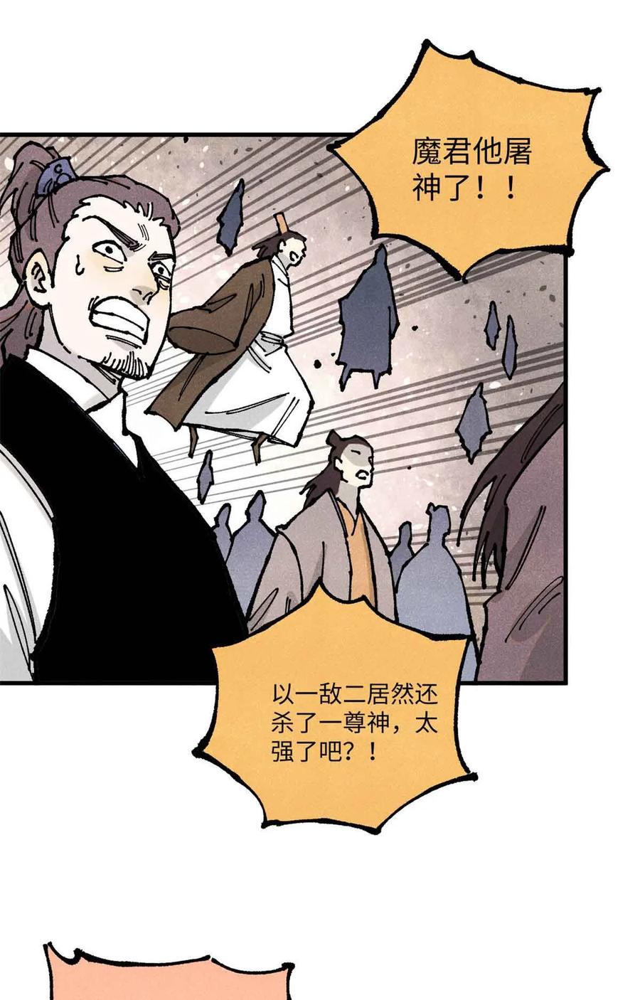 视死如归魏君子 - 107 天上掉下个林妹妹？ - 第30张图