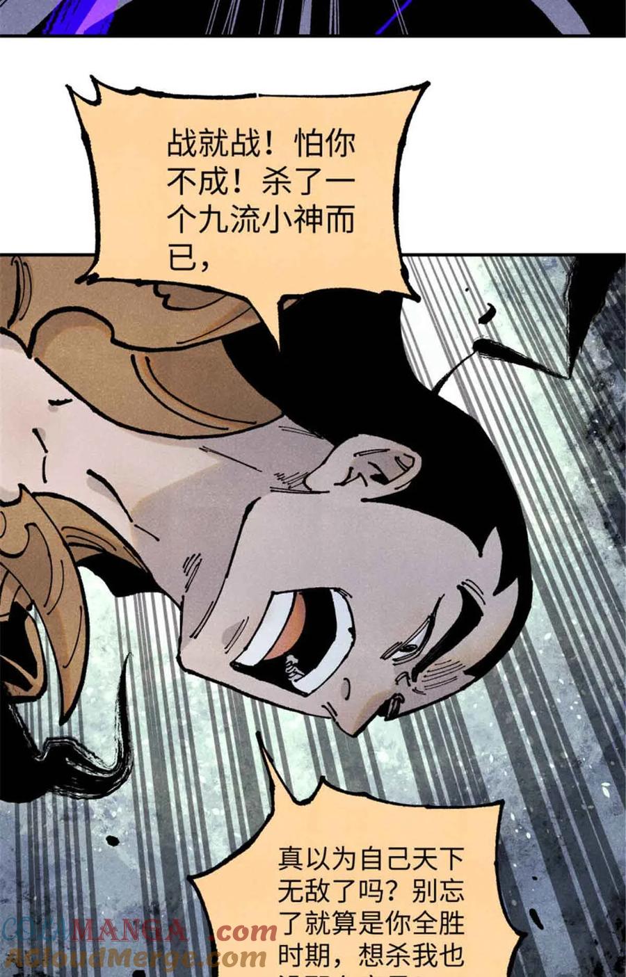 视死如归魏君子 - 107 天上掉下个林妹妹？ - 第37张图