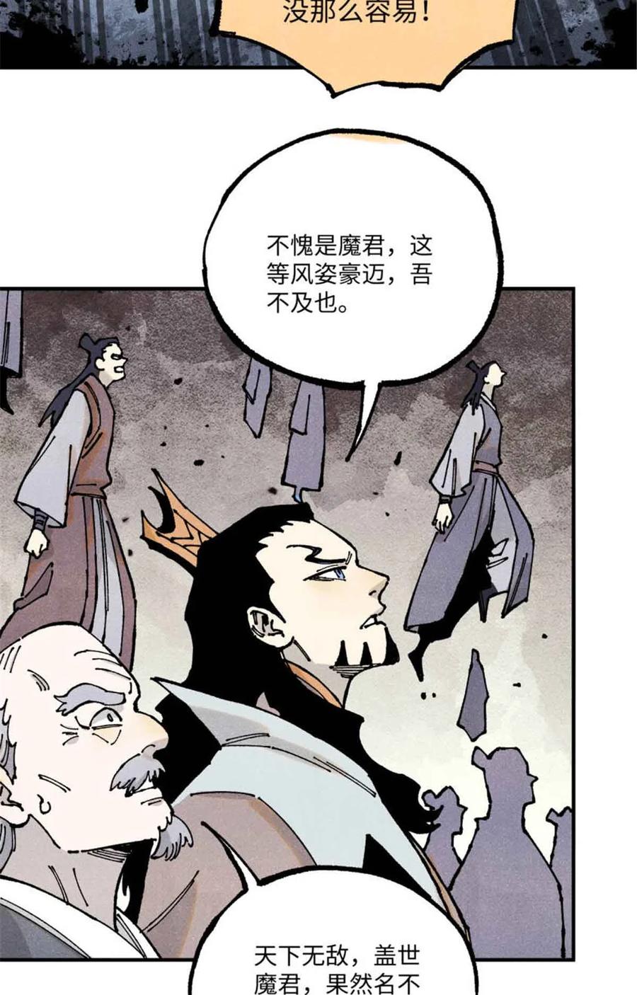 视死如归魏君子 - 107 天上掉下个林妹妹？ - 第38张图