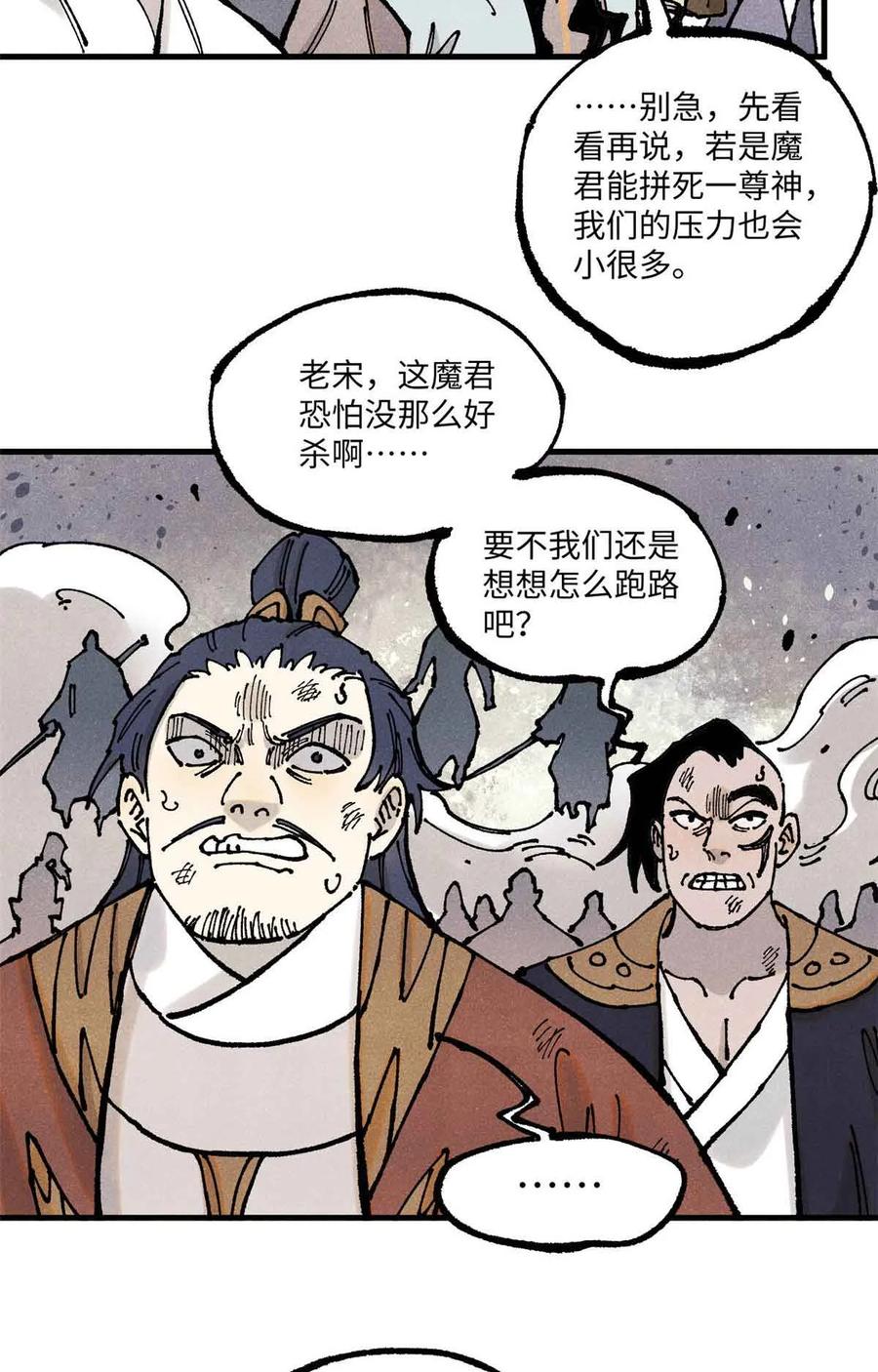 视死如归魏君子 - 107 天上掉下个林妹妹？ - 第24张图