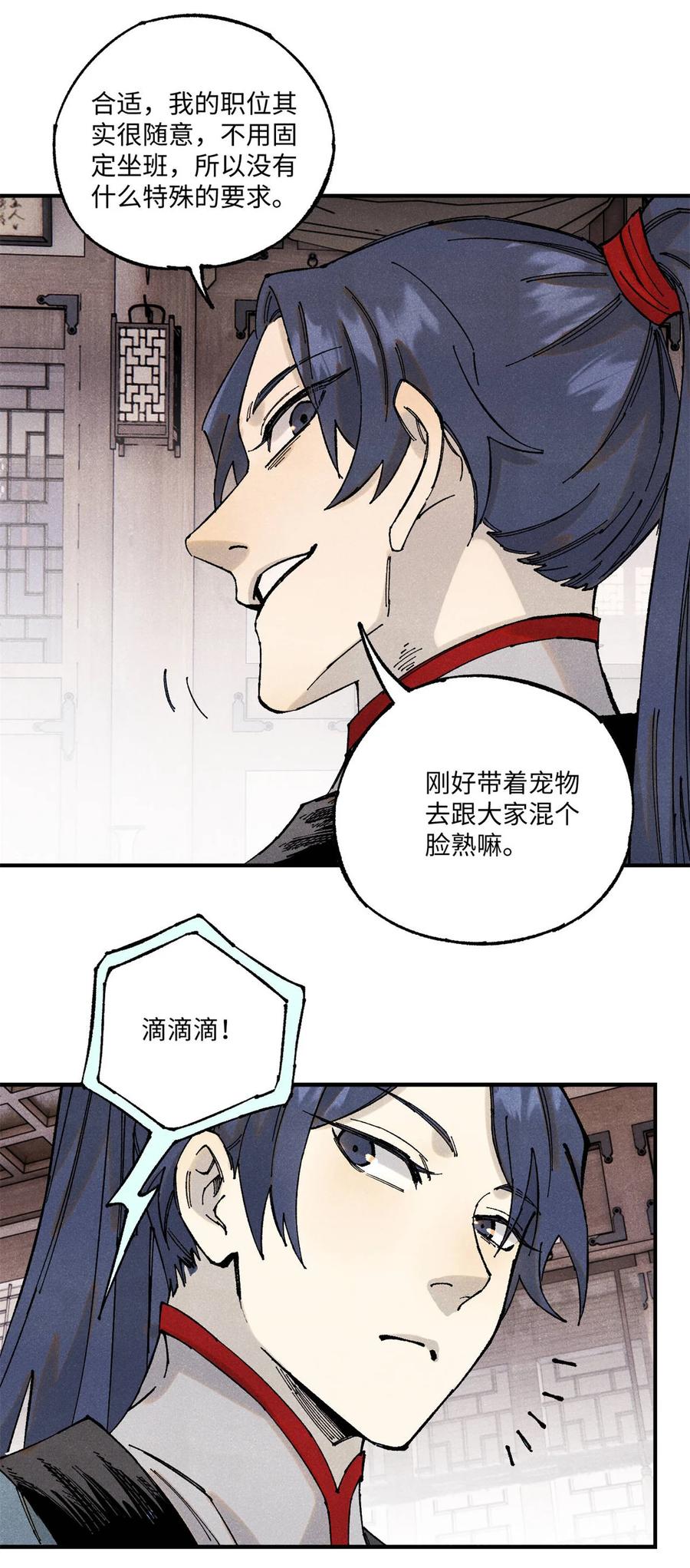 视死如归魏君子 - 110 一切尽在不言中（完结） - 第50张图