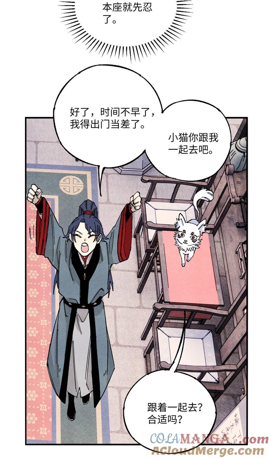 视死如归魏君子 - 110 一切尽在不言中（完结） - 第49张图